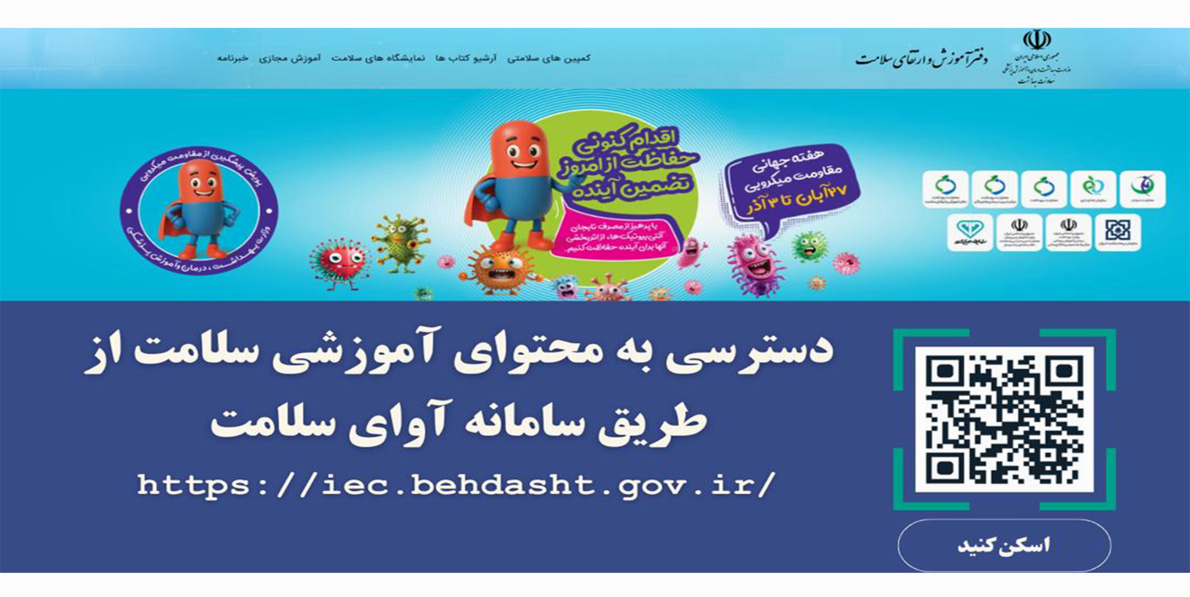 معرفی آوای سلامت